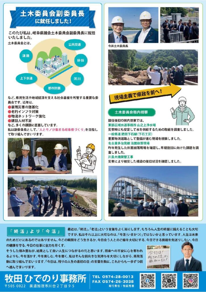 活動報告(裏)